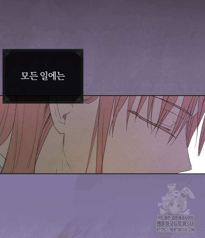 사랑하는 태양의 말로 12화 14