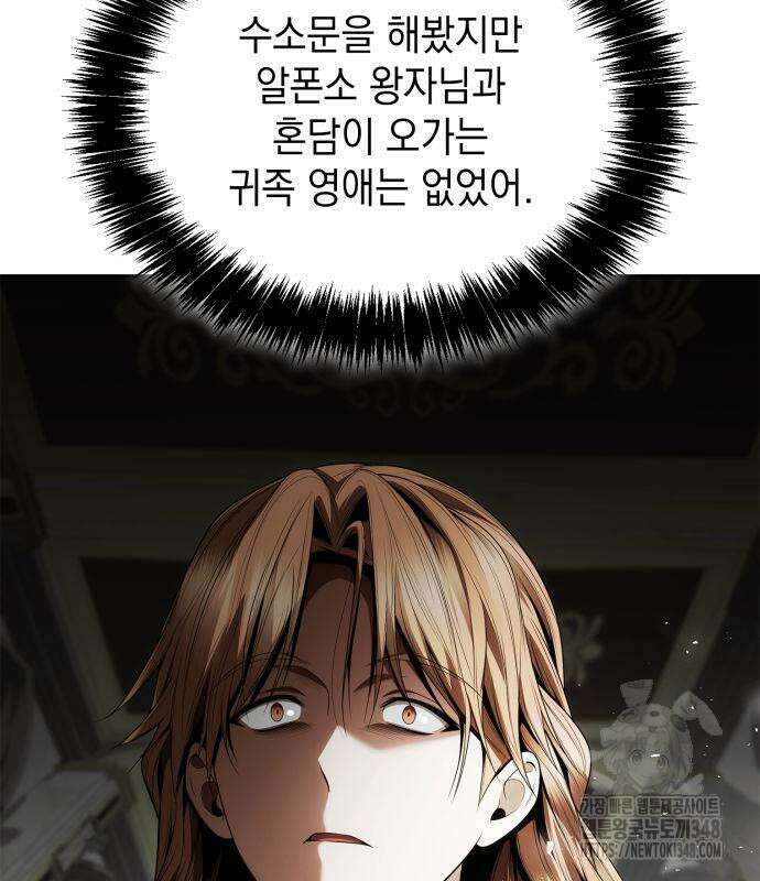 언니, 이번 생엔 내가 왕비야 109화 13