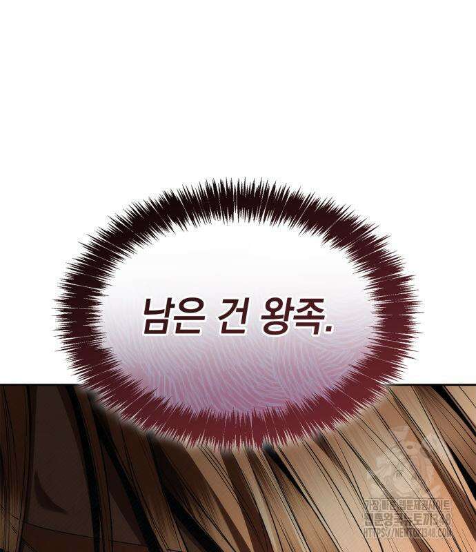 언니, 이번 생엔 내가 왕비야 109화 15