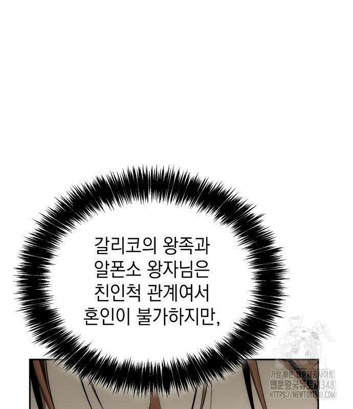 언니, 이번 생엔 내가 왕비야 109화 18