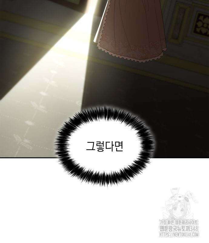 언니, 이번 생엔 내가 왕비야 109화 22