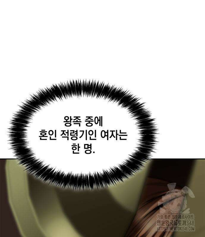 언니, 이번 생엔 내가 왕비야 109화 23