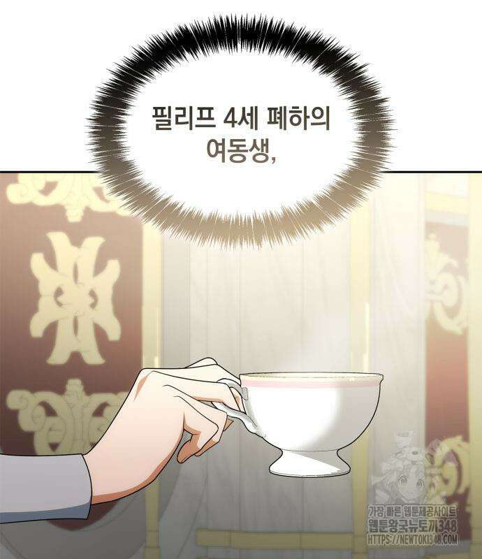 언니, 이번 생엔 내가 왕비야 109화 26
