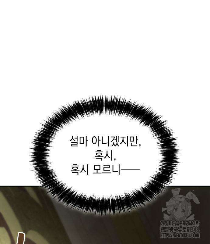 언니, 이번 생엔 내가 왕비야 109화 31