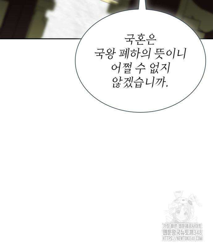 언니, 이번 생엔 내가 왕비야 109화 37