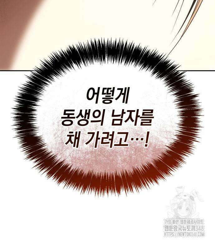 언니, 이번 생엔 내가 왕비야 109화 44