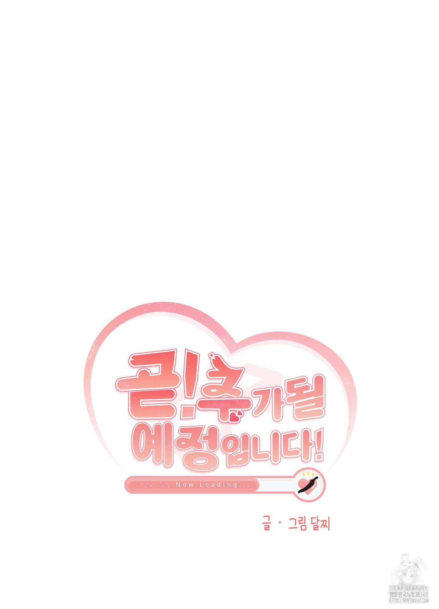 곧! 추가될 예정입니다 41화 12