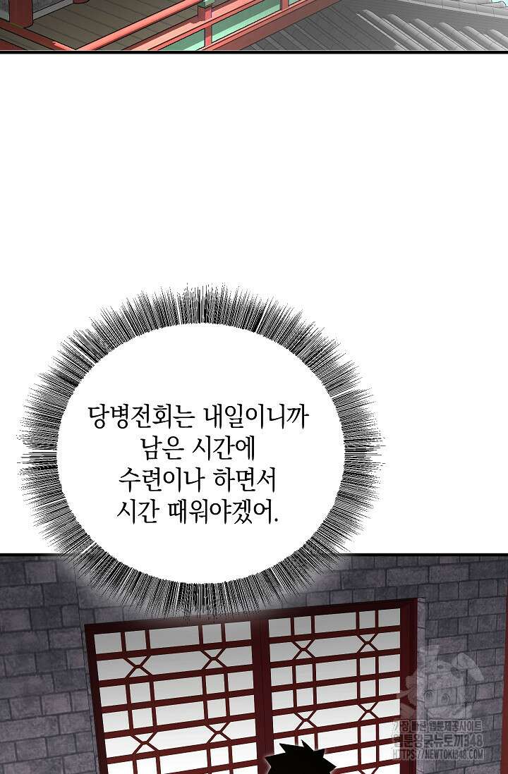 천하제일인의 소꿉친구 21화 3