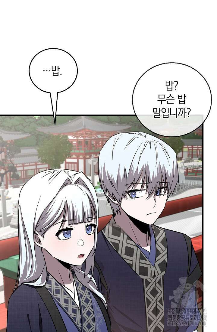 천하제일인의 소꿉친구 21화 8