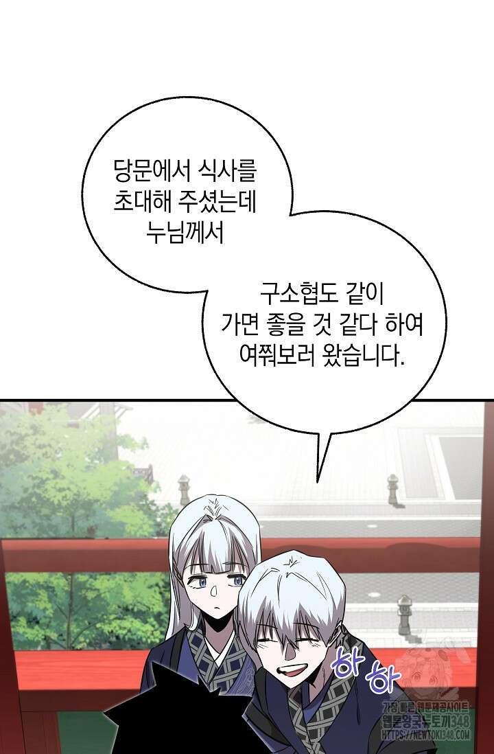 천하제일인의 소꿉친구 21화 10