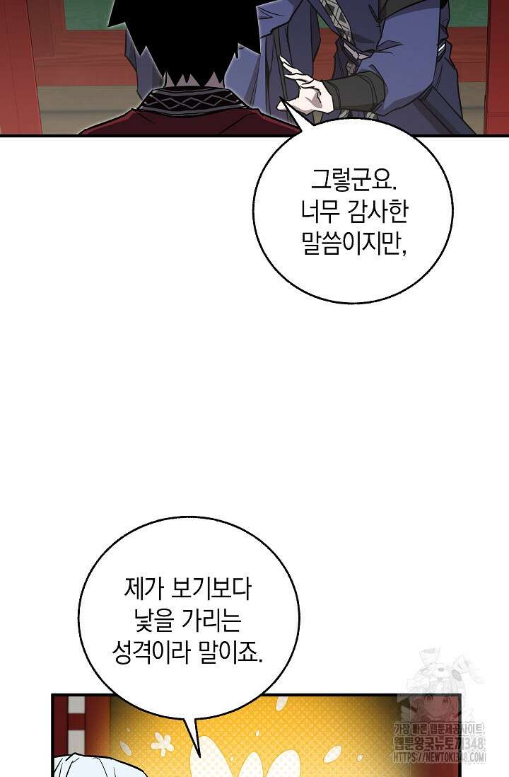 천하제일인의 소꿉친구 21화 11