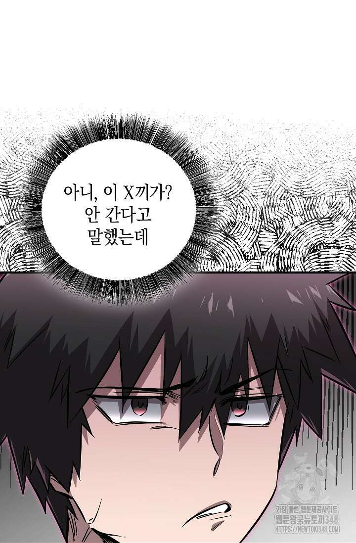 천하제일인의 소꿉친구 21화 17