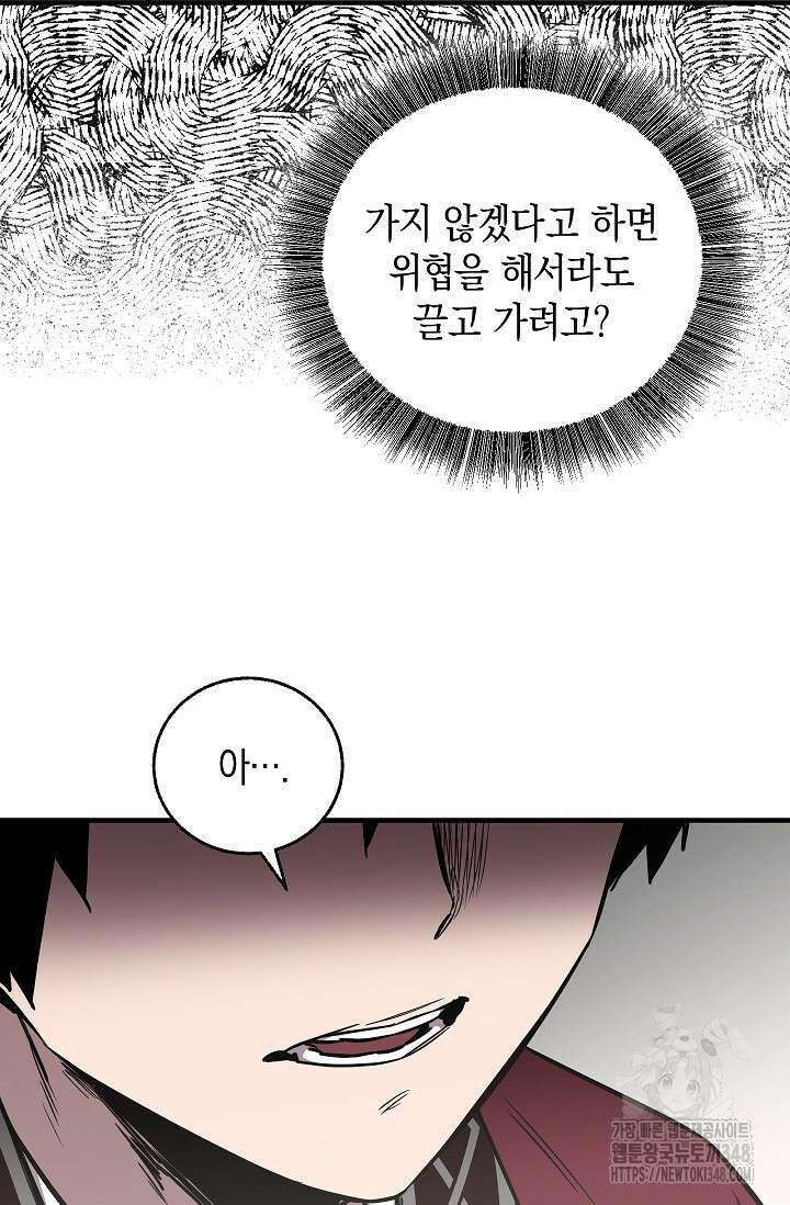천하제일인의 소꿉친구 21화 18