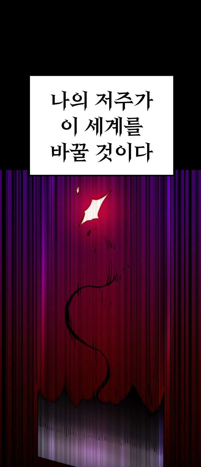 절세미남 망나니 해골 되다 1화: 훗 나란 남자 12