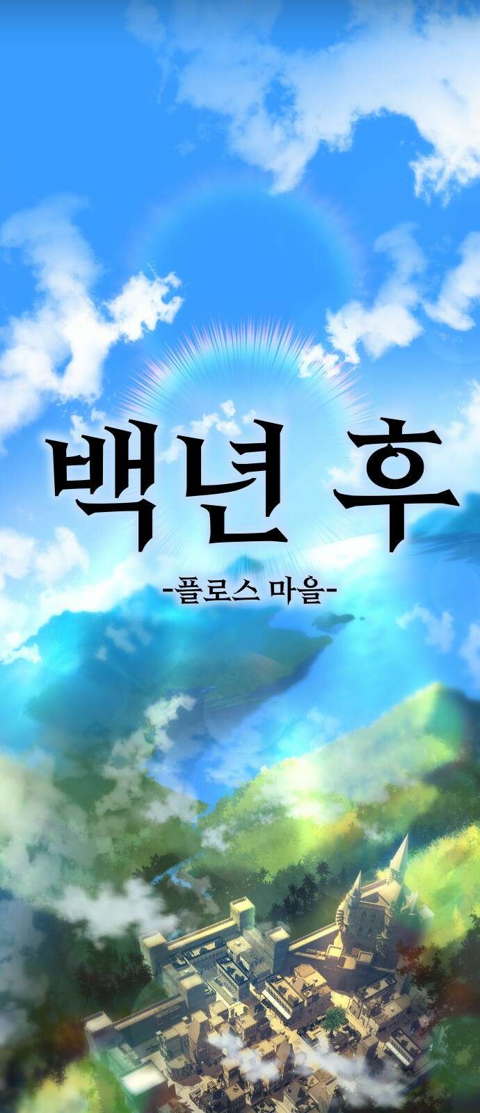 절세미남 망나니 해골 되다 1화: 훗 나란 남자 16