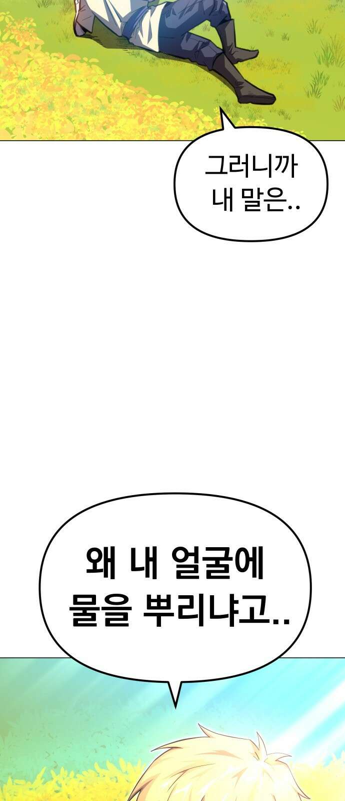 절세미남 망나니 해골 되다 1화: 훗 나란 남자 21