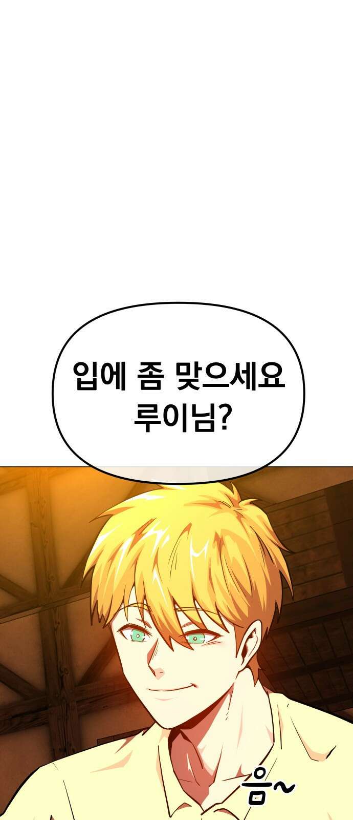 절세미남 망나니 해골 되다 1화: 훗 나란 남자 28