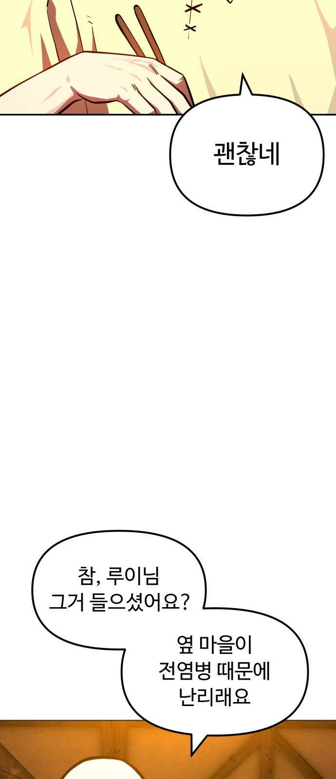 절세미남 망나니 해골 되다 1화: 훗 나란 남자 29