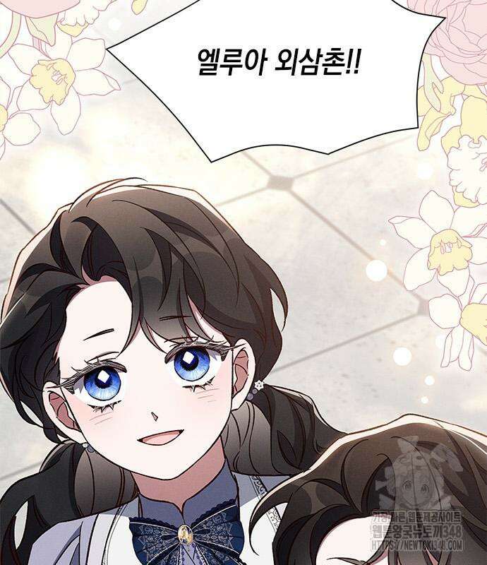 오, 친애하는 숙적 외전 5화 마침 5