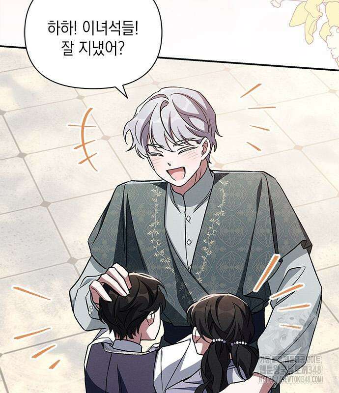 오, 친애하는 숙적 외전 5화 마침 7