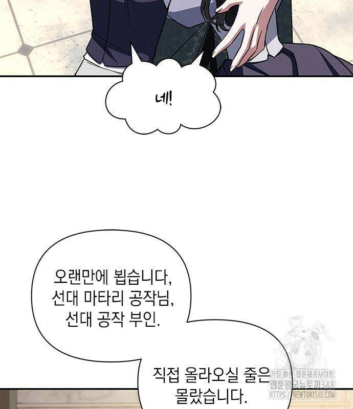 오, 친애하는 숙적 외전 5화 마침 8