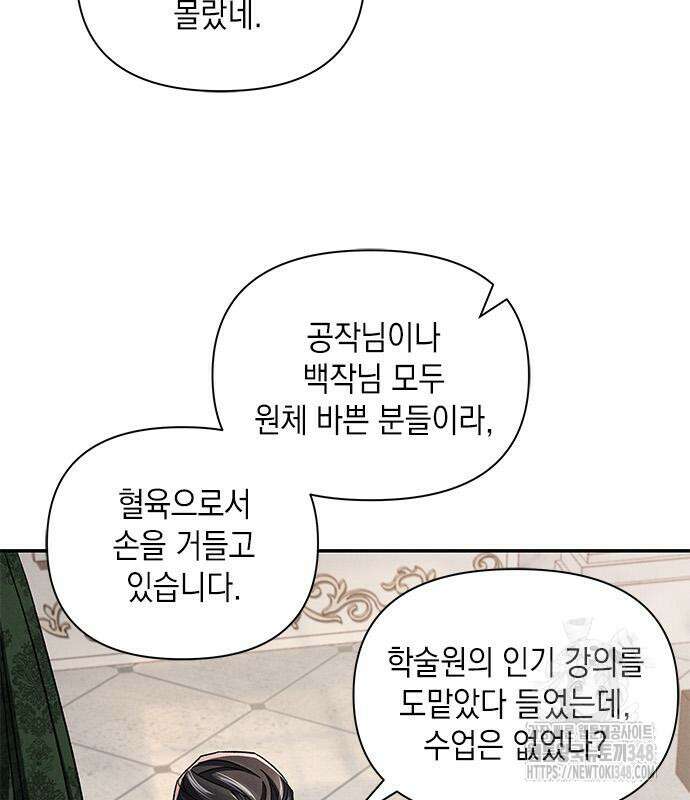 오, 친애하는 숙적 외전 5화 마침 10