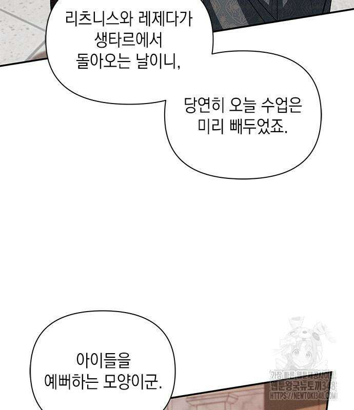 오, 친애하는 숙적 외전 5화 마침 12