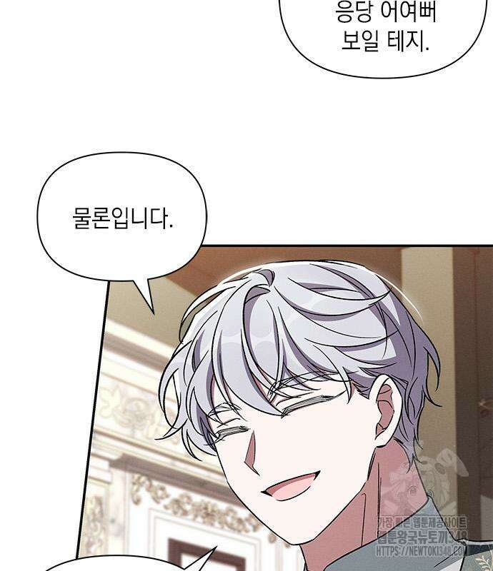 오, 친애하는 숙적 외전 5화 마침 14