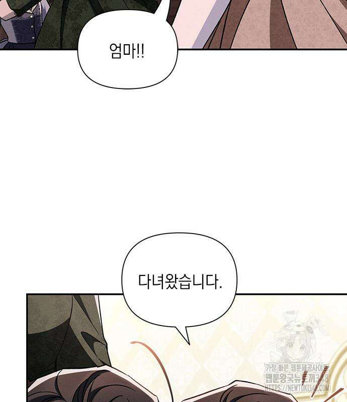 오, 친애하는 숙적 외전 5화 마침 21