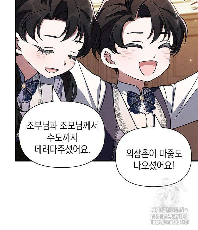 오, 친애하는 숙적 외전 5화 마침 22