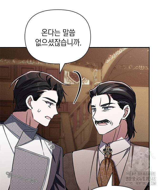 오, 친애하는 숙적 외전 5화 마침 23