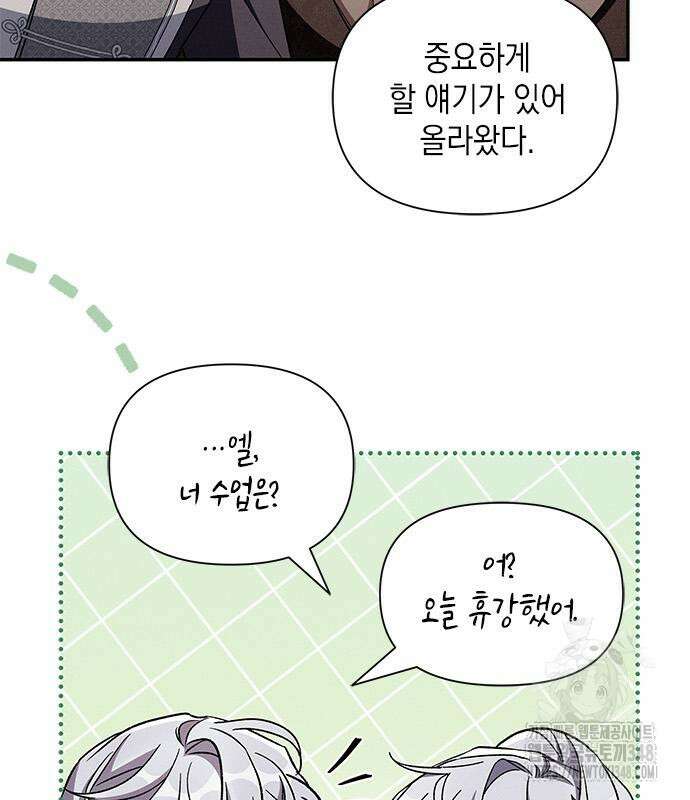 오, 친애하는 숙적 외전 5화 마침 24