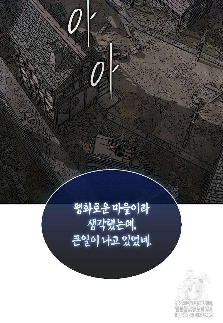 31번째 말은 게임판을 뒤엎는다 57화 2
