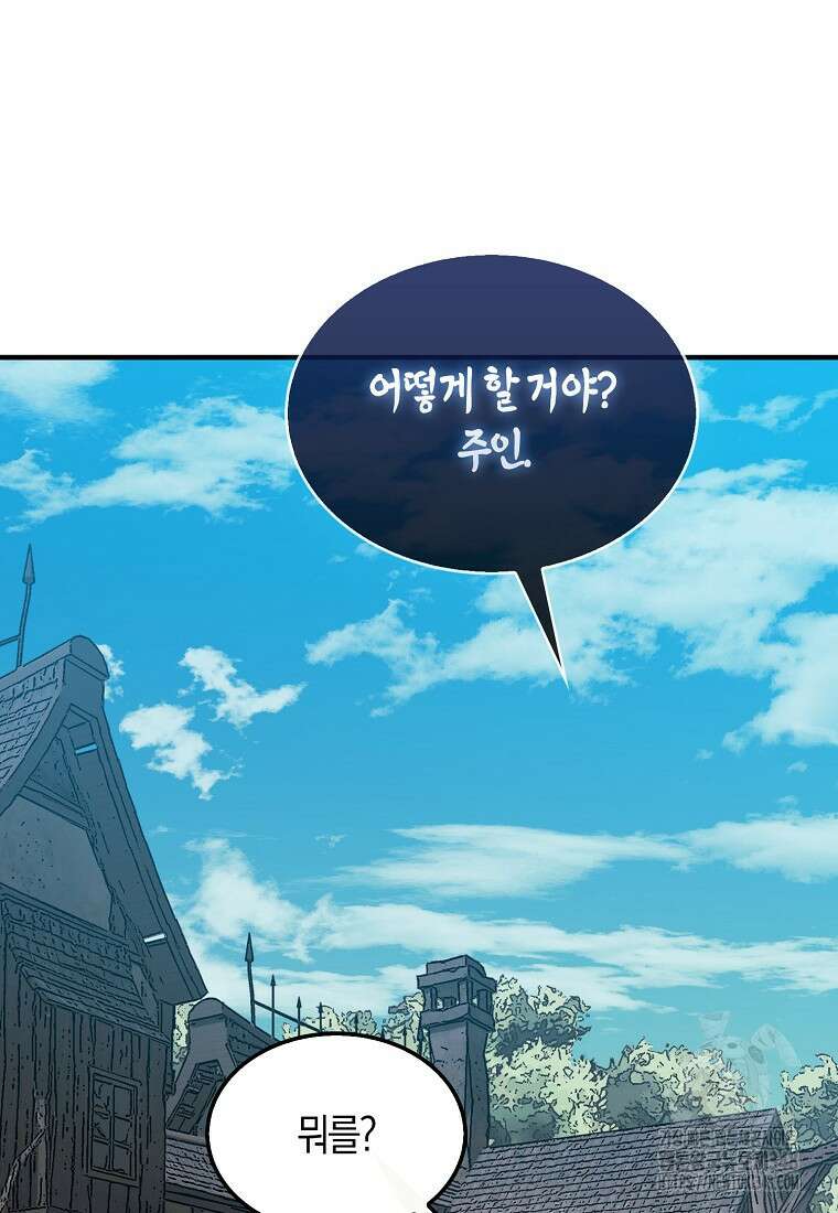 31번째 말은 게임판을 뒤엎는다 57화 3