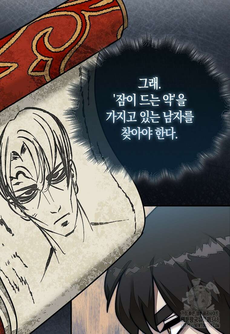 31번째 말은 게임판을 뒤엎는다 57화 5