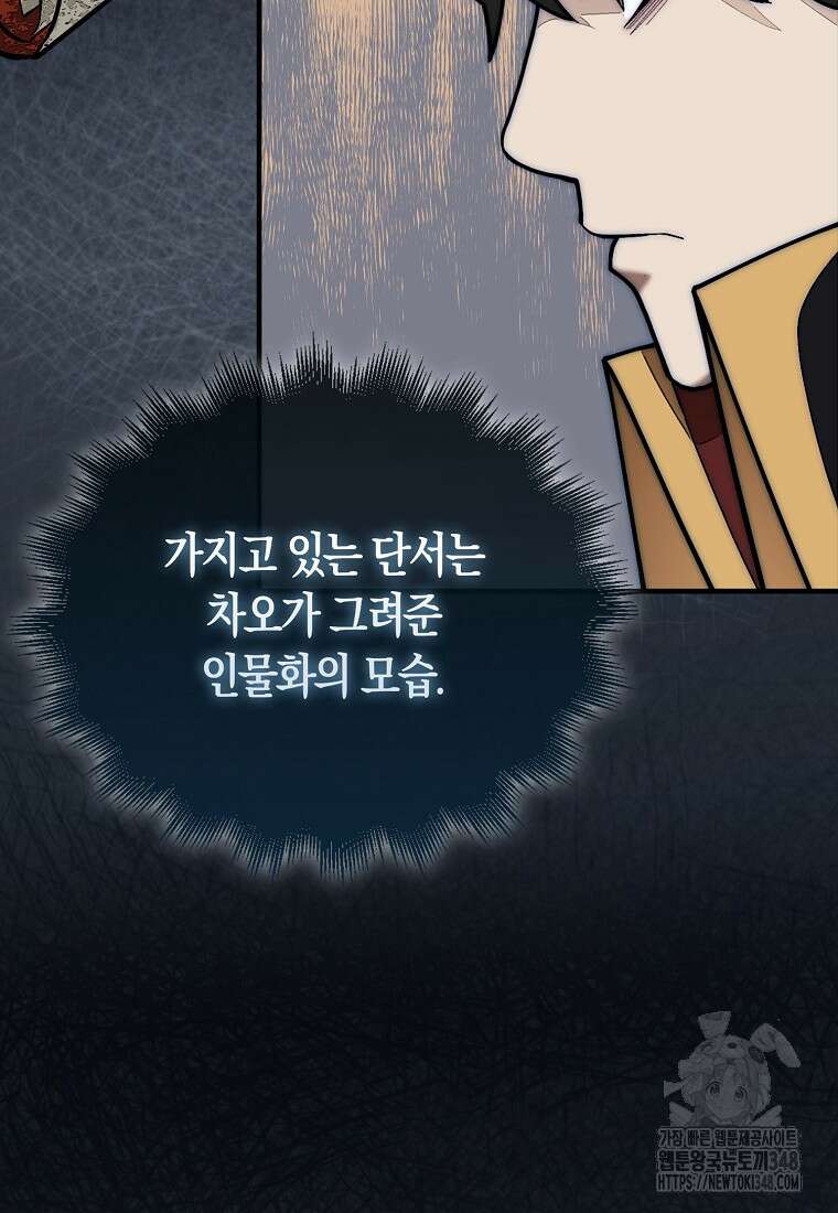 31번째 말은 게임판을 뒤엎는다 57화 6