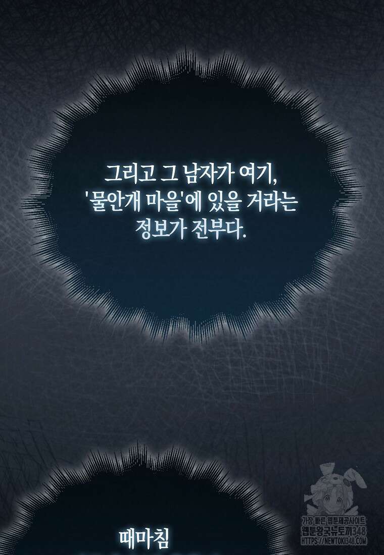 31번째 말은 게임판을 뒤엎는다 57화 7