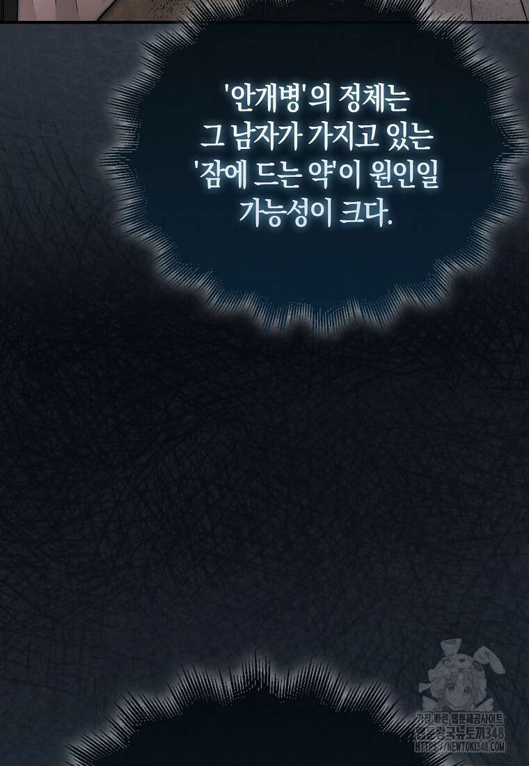 31번째 말은 게임판을 뒤엎는다 57화 9