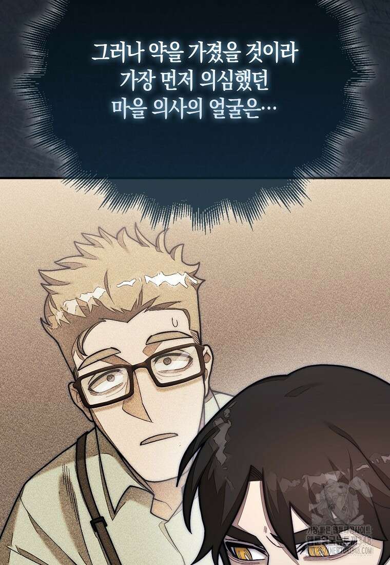 31번째 말은 게임판을 뒤엎는다 57화 10