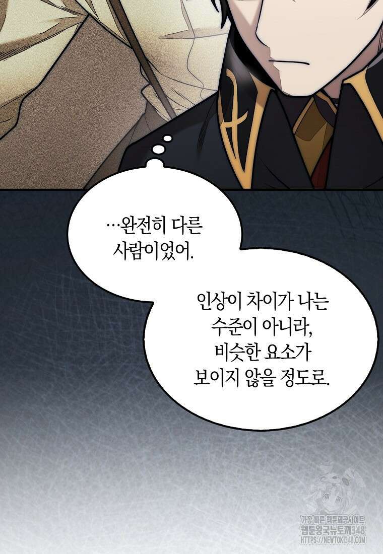 31번째 말은 게임판을 뒤엎는다 57화 11