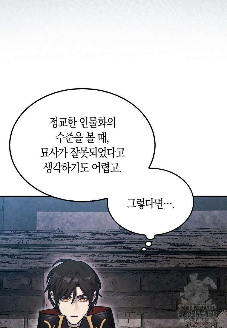 31번째 말은 게임판을 뒤엎는다 57화 12