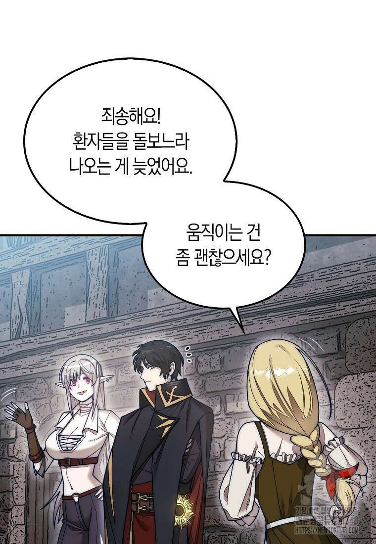 31번째 말은 게임판을 뒤엎는다 57화 14