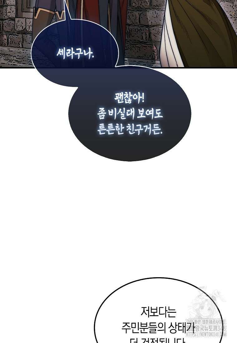 31번째 말은 게임판을 뒤엎는다 57화 15