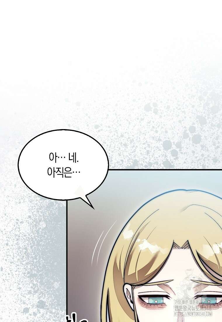 31번째 말은 게임판을 뒤엎는다 57화 17