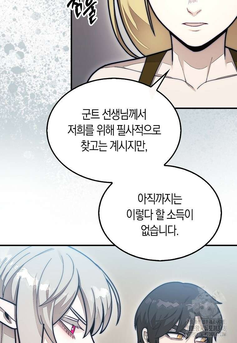 31번째 말은 게임판을 뒤엎는다 57화 18