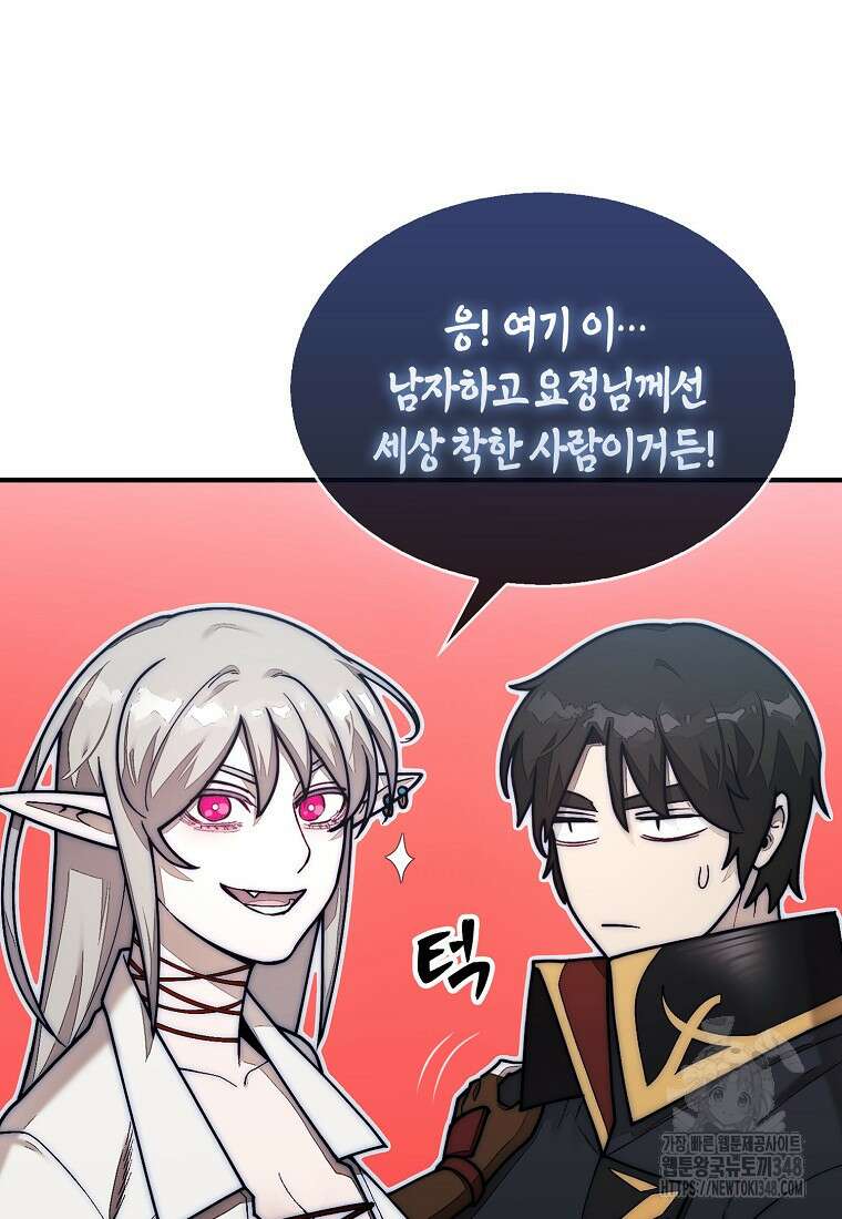 31번째 말은 게임판을 뒤엎는다 57화 23