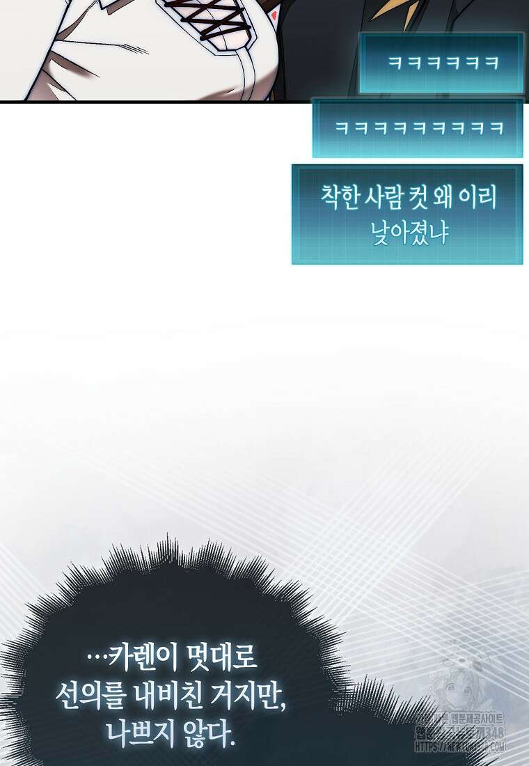 31번째 말은 게임판을 뒤엎는다 57화 24