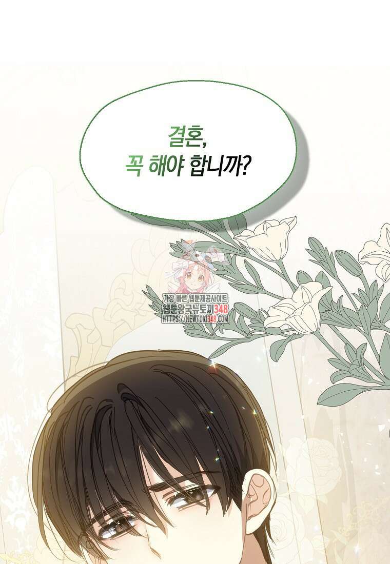 폐하, 또 죽이진 말아주세요 135화 1