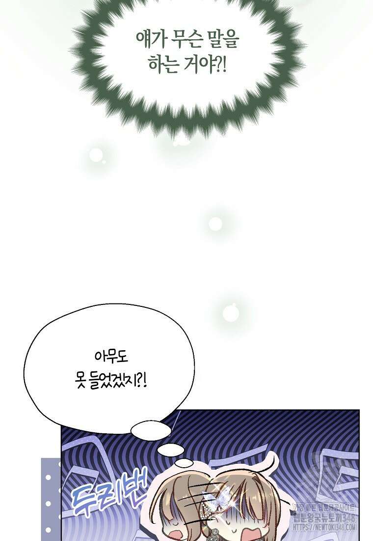 폐하, 또 죽이진 말아주세요 135화 3