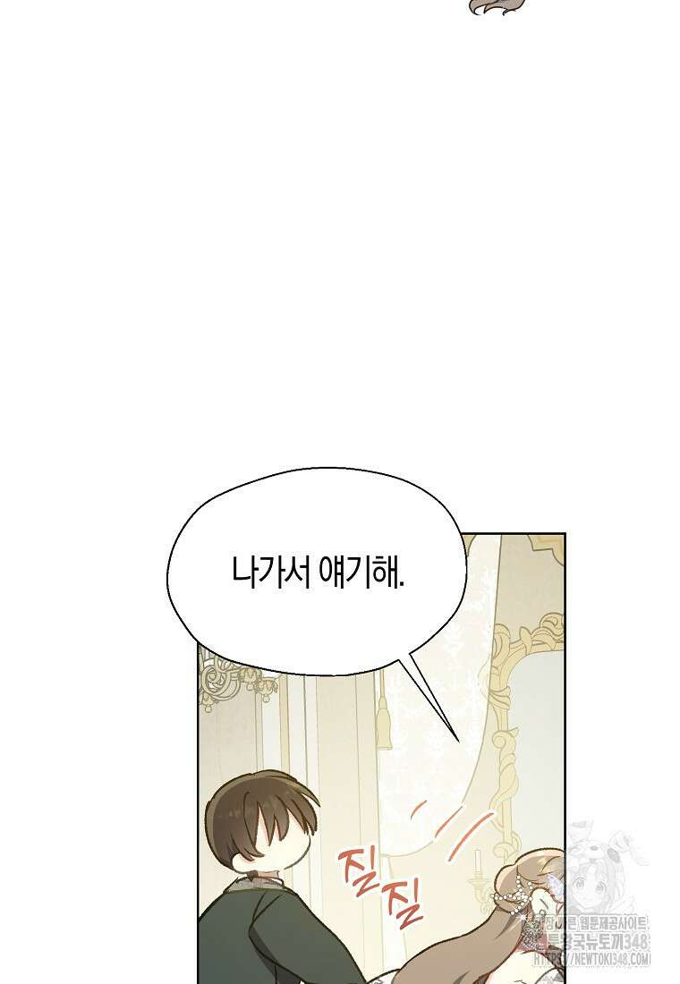 폐하, 또 죽이진 말아주세요 135화 5